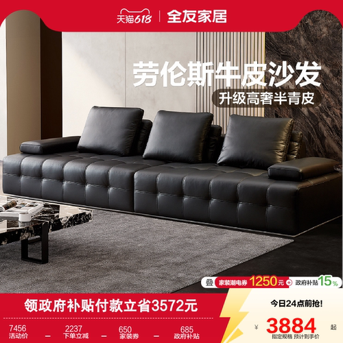 全友家居劳伦斯半青皮真皮沙发