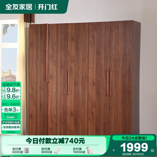 胡桃木色五门衣柜卧室家用储物成品大衣橱 政府补贴全友家居新中式