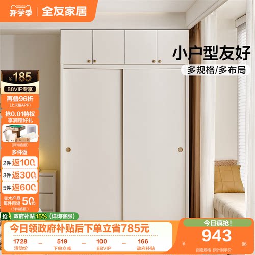 全友家居现代简约推拉门衣柜