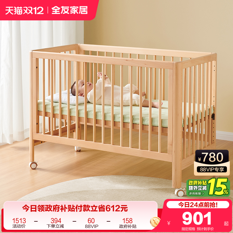 全友家居婴儿床原木风