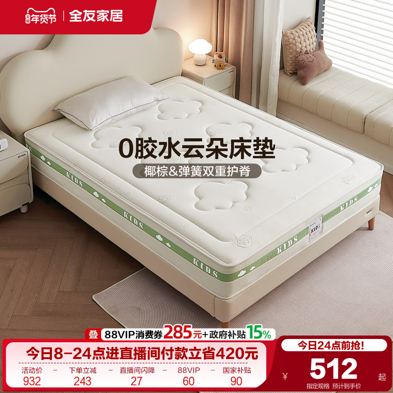 全友家居儿童专用护脊1.2m弹簧床垫卧室家用单人1米5椰棕床垫子