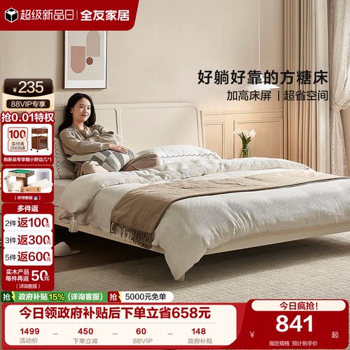 全友家居轻法式新款板式床