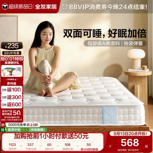 全友家居双面可睡弹簧床垫