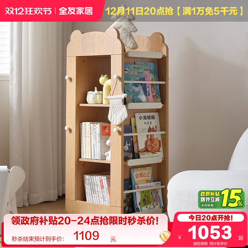 全友家居北欧原木风置物收纳架