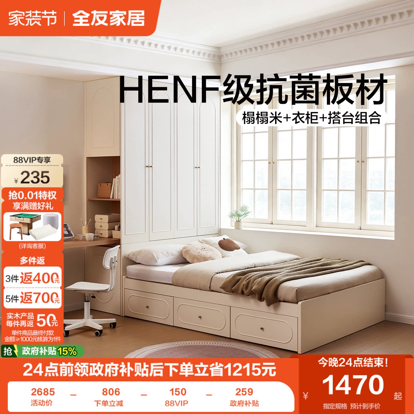 全友家居HENF级榻榻米衣柜组合床图片