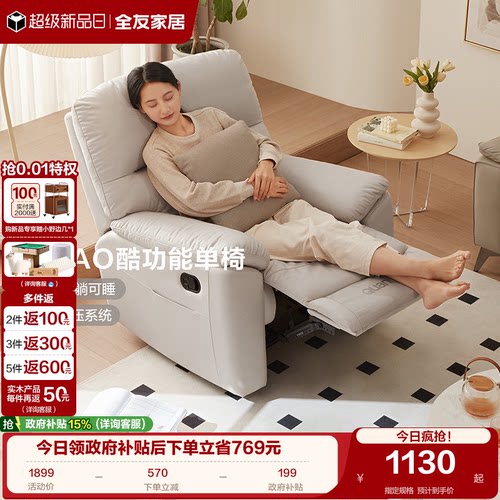 全友家居电动客厅功能单椅