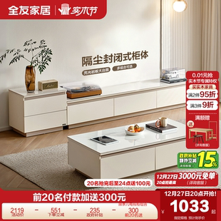 全友家居2025新款 现代简约客厅家用小户型岩板茶几电视机柜组合