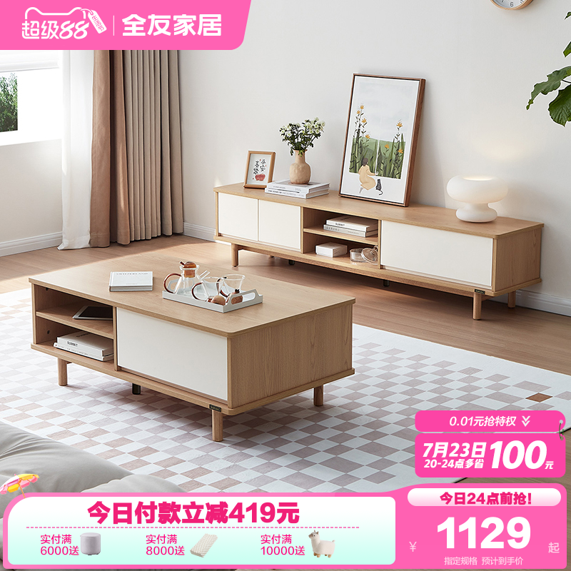 全友家居茶几奶油风电视柜