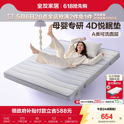 全友家居母婴专研4D悦眠垫