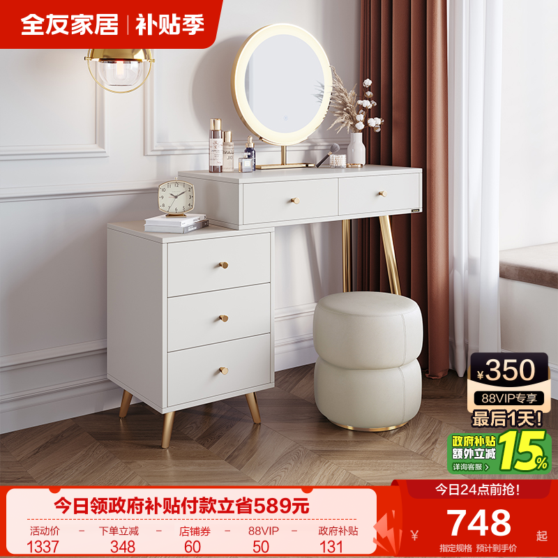 全友家居小户型北欧梳妆台