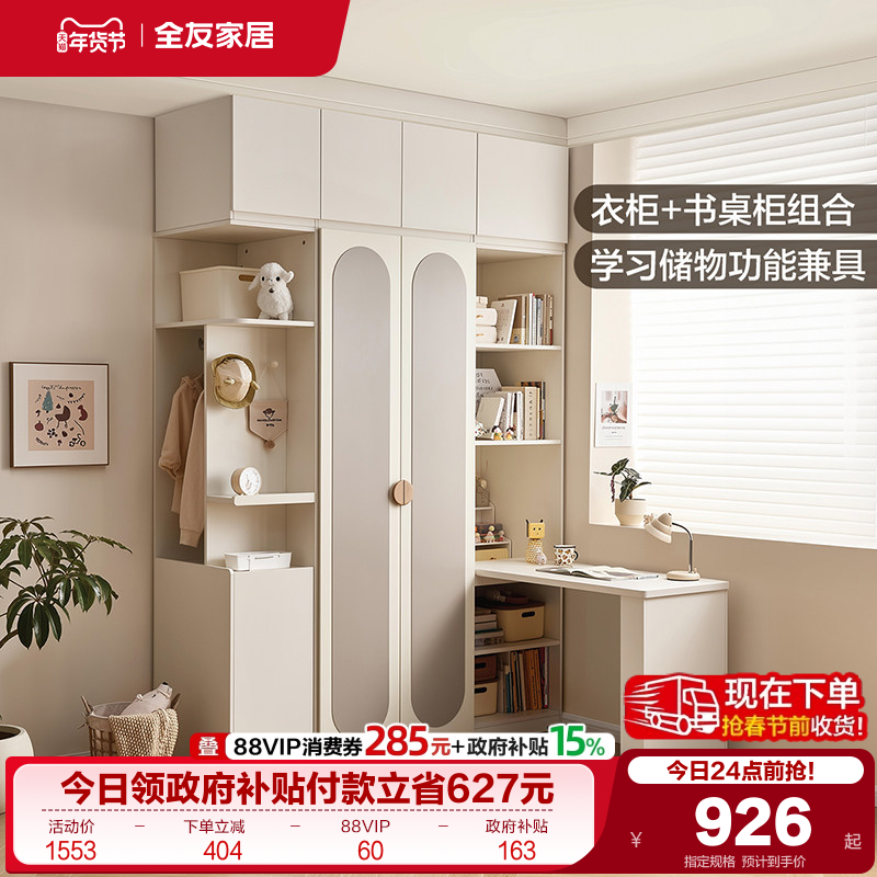 全友家居现代简约卧室家用小户型转角衣柜儿童学习桌一体储物衣橱