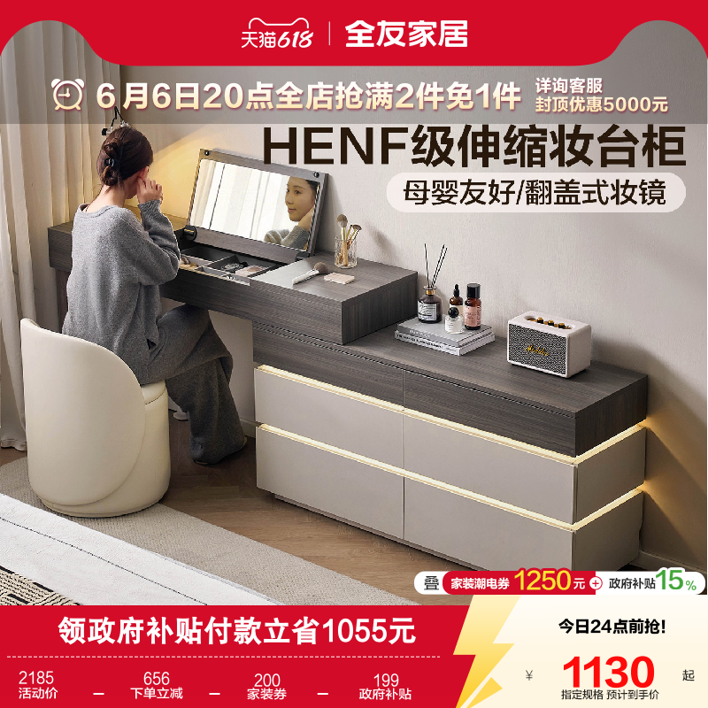 全友家居意式极简斗柜翻盖妆镜一体梳妆台卧室小户型可伸缩化妆桌