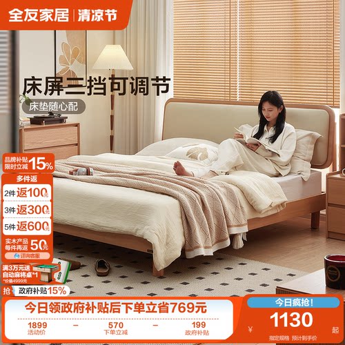 全友家居实木脚双人板式床