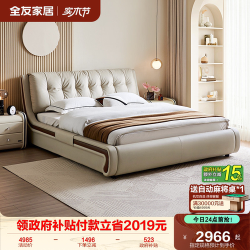 全友家居现代简约牛皮床