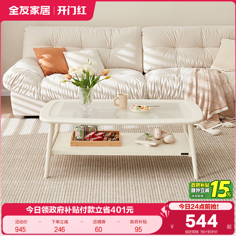 全友家居2025新款现代简约钢化玻璃茶几客厅家用小户型实木脚茶桌 - 封面