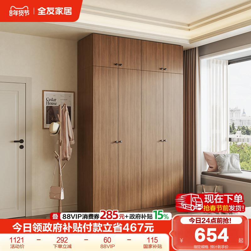 政府补贴全友家居现代简约组合衣柜卧室家用收纳成品衣橱带顶柜,住宅家具,自由组合衣柜,淘宝优惠券,粉丝福利购,淘宝优惠卷