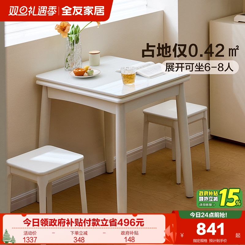 全友家居2025新款现代简约玻璃餐桌客厅家用小户型多功能伸缩饭桌