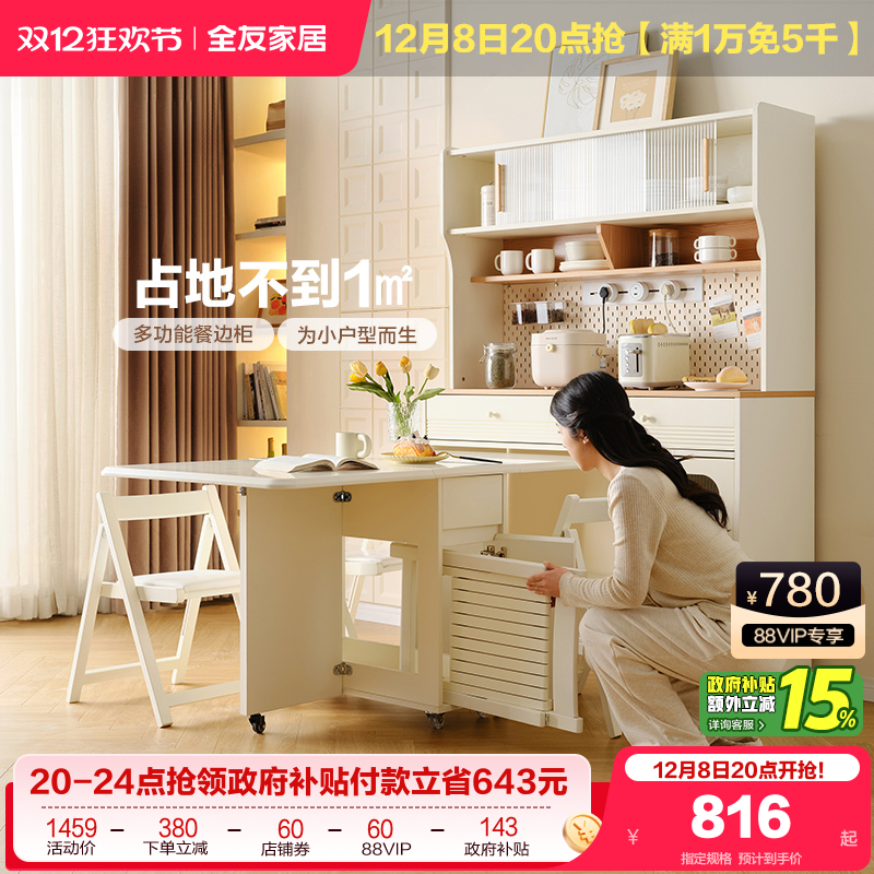 全友家居海格多功能餐边柜