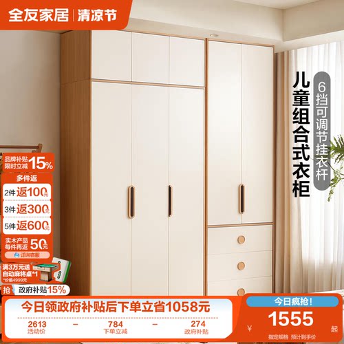 全友家居原木奶油风儿童衣柜