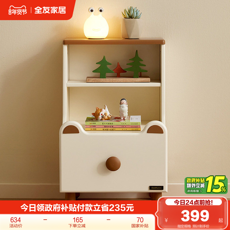 政府补贴全友家居简约现代儿童床头柜卧室床边收纳柜置物架储物柜,住宅家具,儿童床头柜,淘宝优惠券,粉丝福利购,淘宝优惠卷