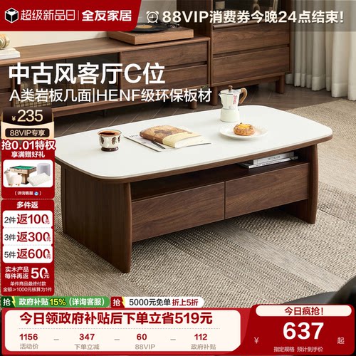 全友家居中古风茶几电视柜组合
