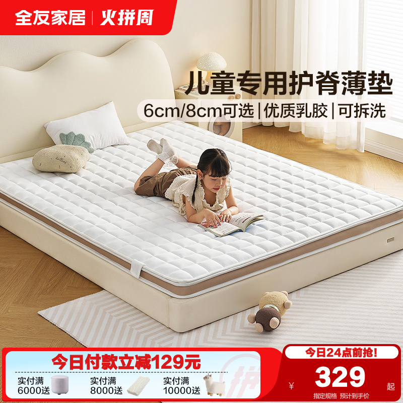 儿童护脊床垫全友家居