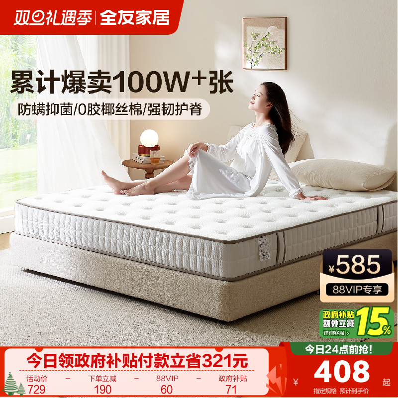 全友家居床垫软硬两用椰棕静音