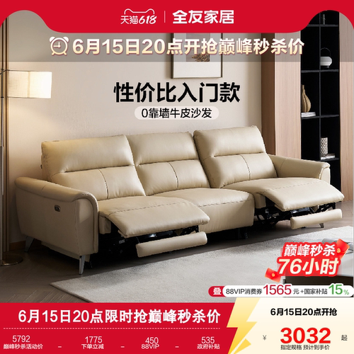全友家居进口头层牛皮电动沙发