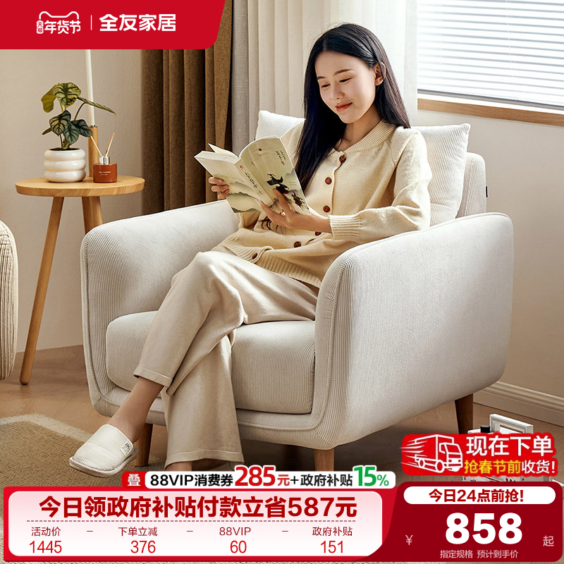 全友家居现代简约实木脚布艺沙发椅阳台小型单人沙发客厅2025新款