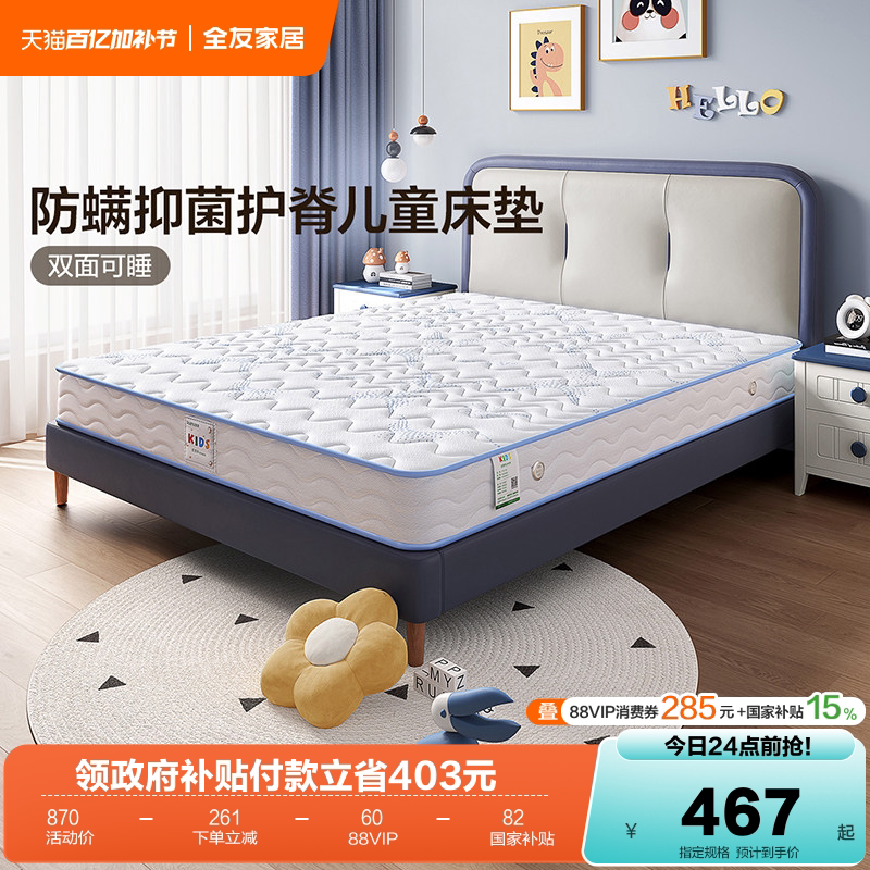 全友家居护脊卧室家用黄麻床垫儿童单人偏硬垫子薄款拼接床床垫