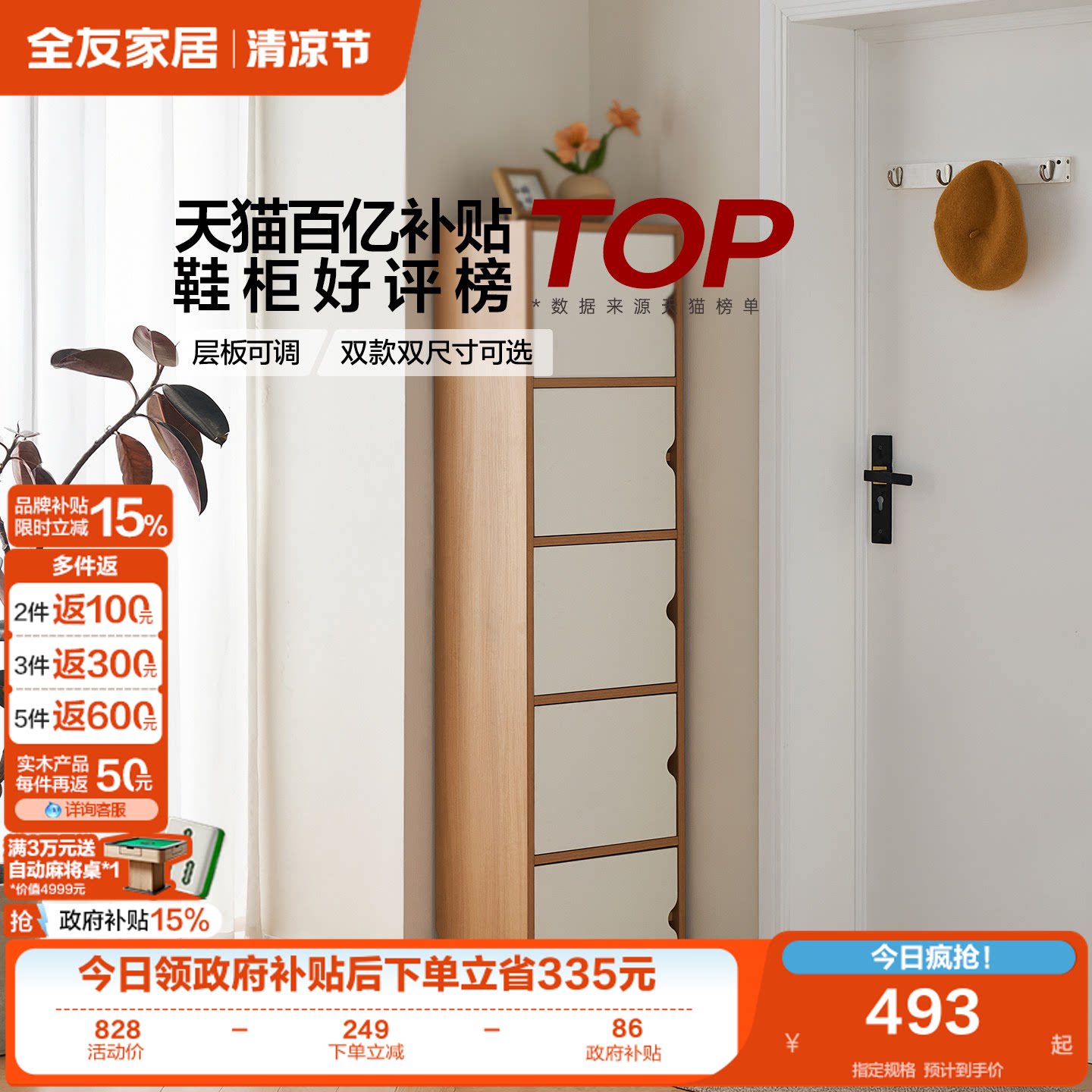 全友家居鞋柜收纳柜一体靠墙家用入户小窄门口多层玄关储物柜子