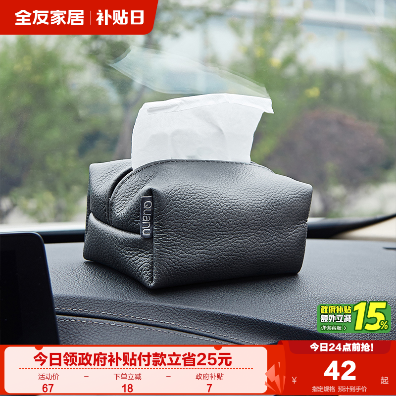 全友牛皮纸巾盒方便实用