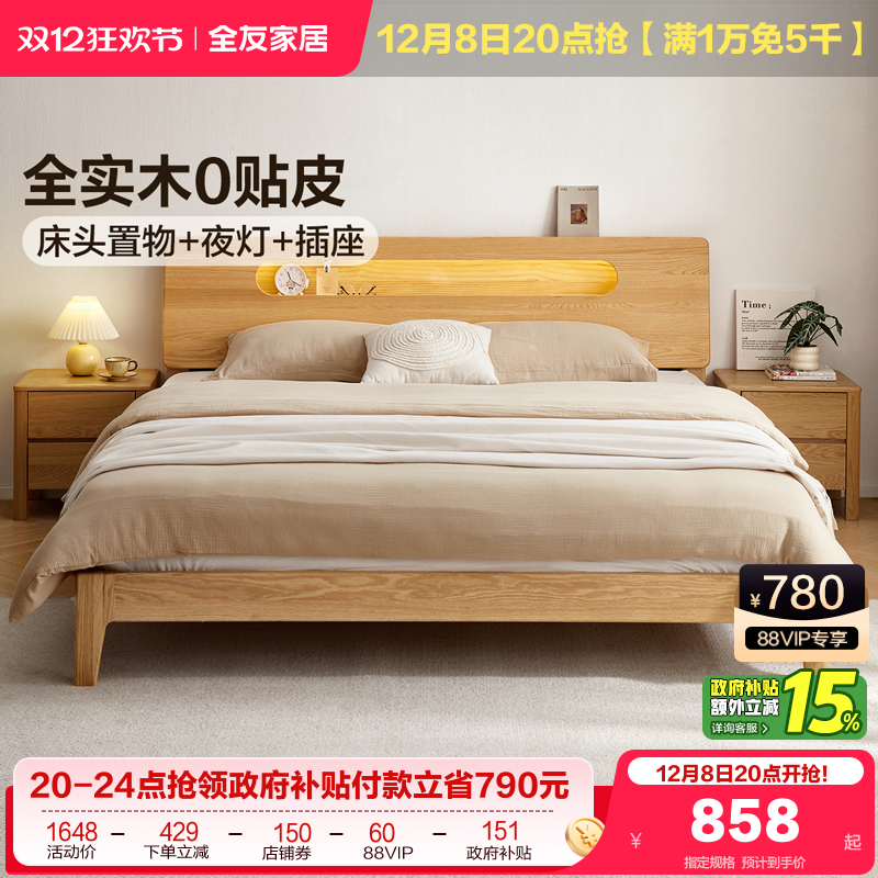 全友家居多功能实木床双人床