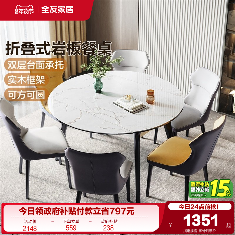 全友家居转盘岩板餐桌可伸缩折叠变圆桌小户型现代简约轻奢桌椅子,住宅家具,岩板餐桌,淘宝优惠券,粉丝福利购,淘宝优惠卷