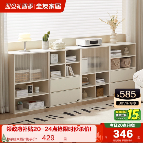 全友家居模块化储物柜