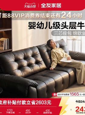 全友家居2026新款客厅实木框架真皮沙发现代简约黑色头层牛皮沙发