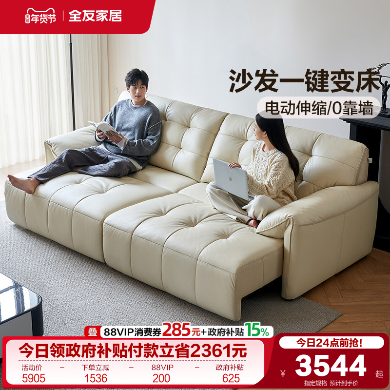 全友家居现代简约多功能电动真皮沙发2025新款客厅折叠两用沙发床,住宅家具,功能沙发,淘宝优惠券,粉丝福利购,淘宝优惠卷