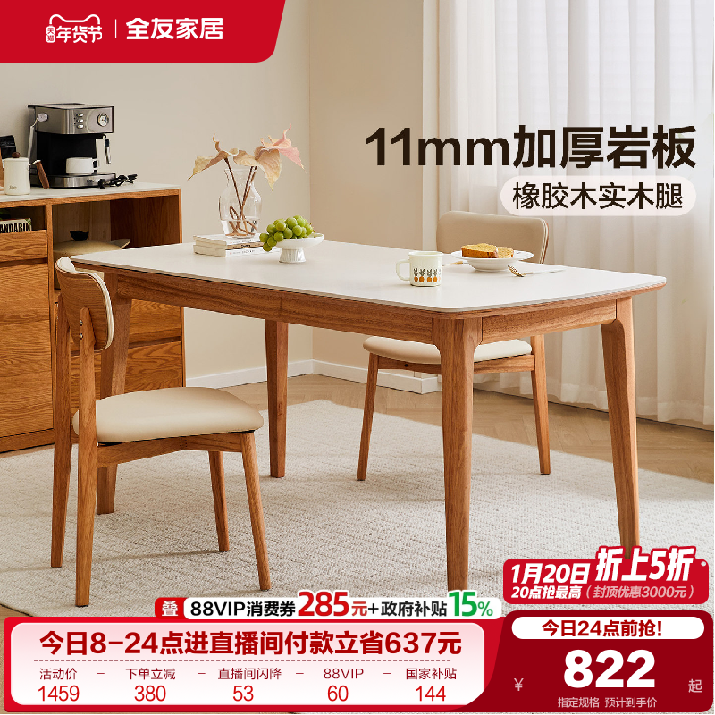 全友家居原木风客厅家用岩板餐桌2025新款实木脚吃饭桌椅子组合,住宅家具,岩板餐桌,淘宝优惠券,粉丝福利购,淘宝优惠卷