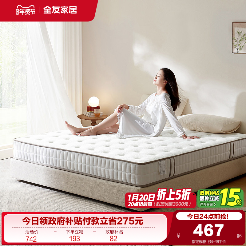 全友家居席梦思弹簧床垫厚20cm硬垫卧室家用护脊椰棕床垫乳胶床垫,住宅家具,弹簧床垫,淘宝优惠券,粉丝福利购,淘宝优惠卷