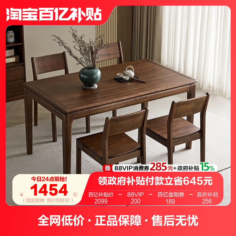 全友家居新中式餐桌客厅胡桃色长方形桌子椅子组合实木框架饭桌,住宅家具,实木餐桌,淘宝优惠券,粉丝福利购,淘宝优惠卷