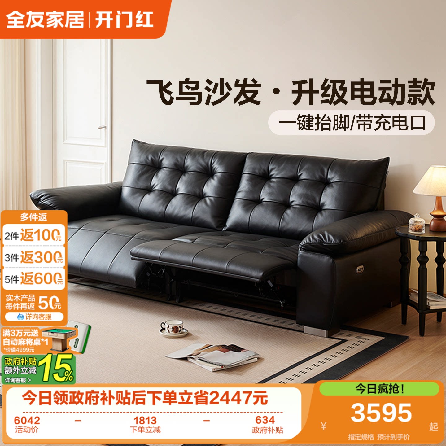 全友家居轻奢功能皮艺沙发
