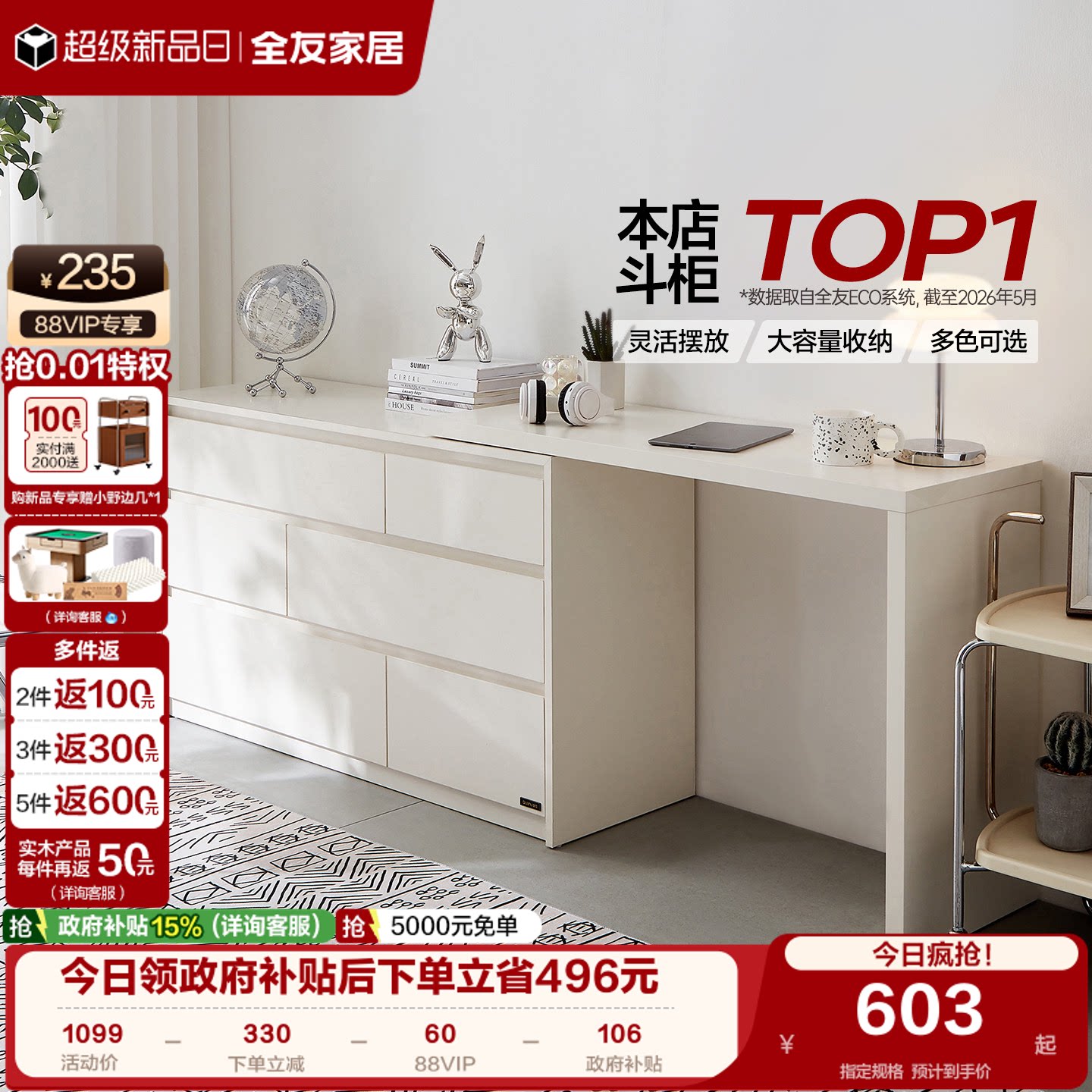 全友家居卧室靠墙斗柜梳妆台										
