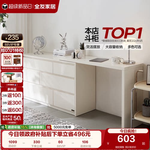 全友家居卧室靠墙斗柜梳妆台
