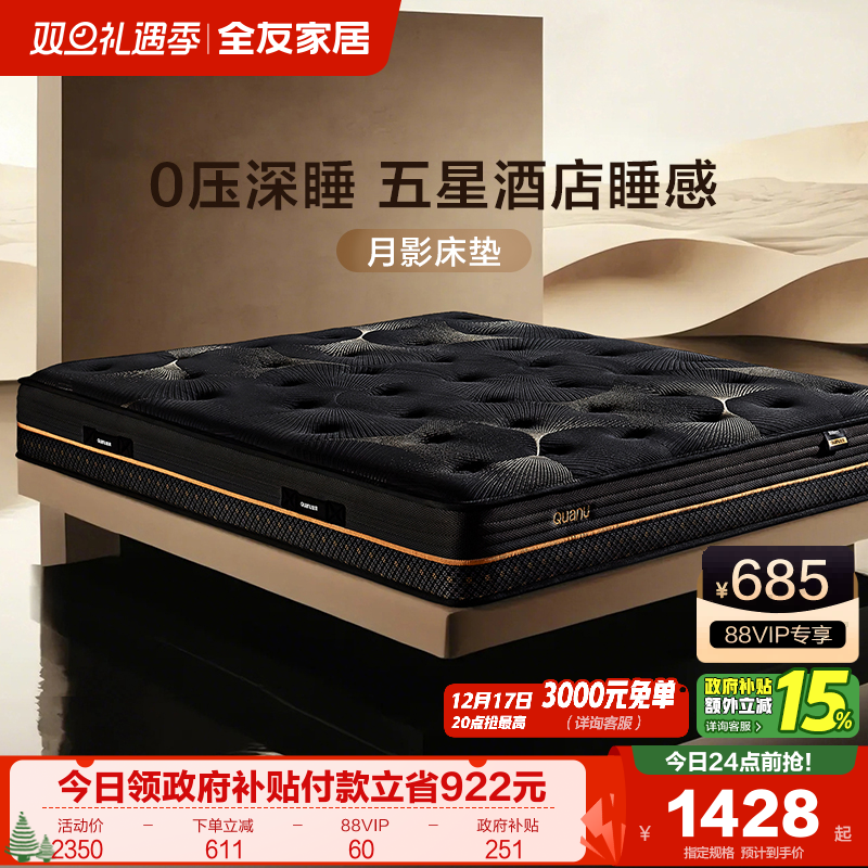 全友家居软硬适中记忆棉床垫