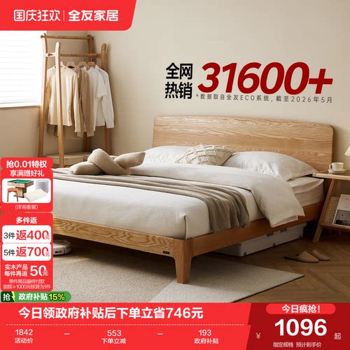 全友家居现代实木悬浮床