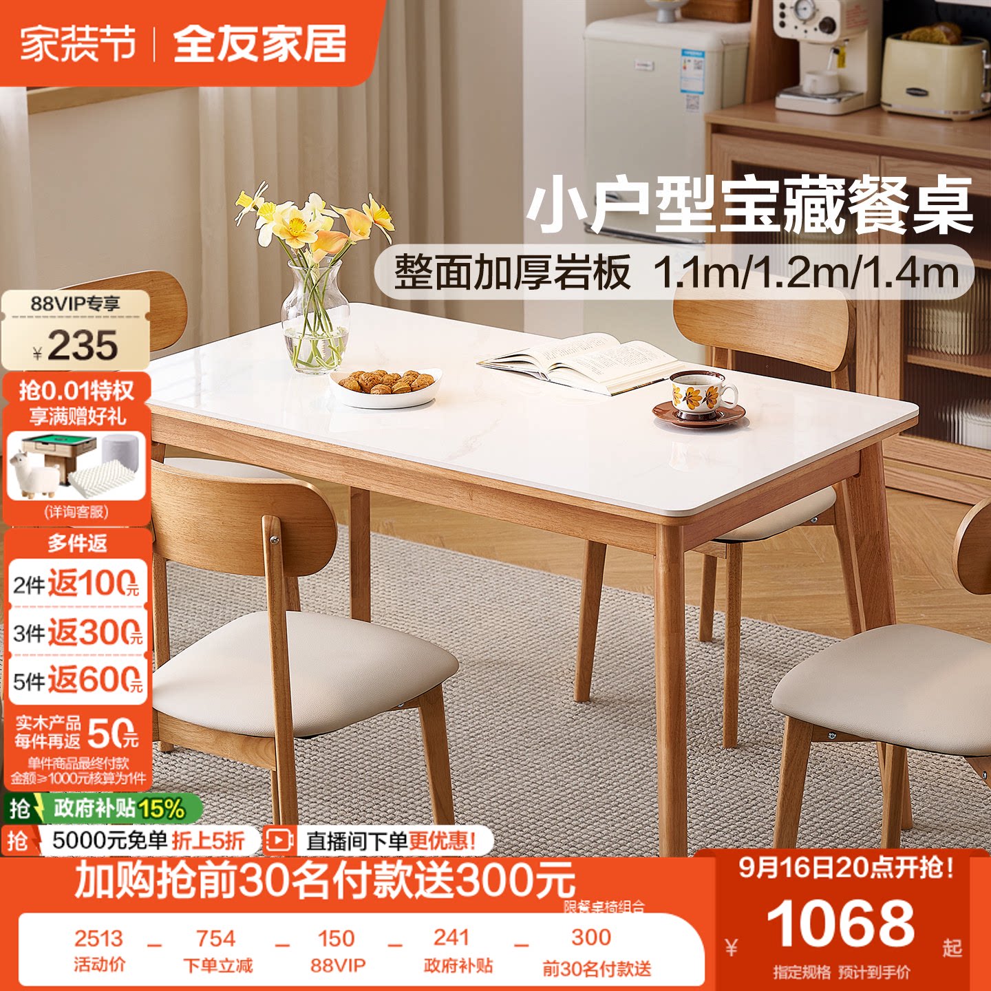 全友家居加厚岩板小户型餐桌图片
