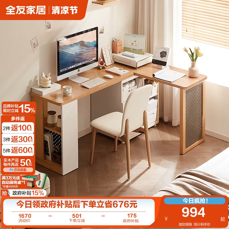 全友家居原木风收纳置物架一体书桌2026新款阅读学习儿童转角书桌