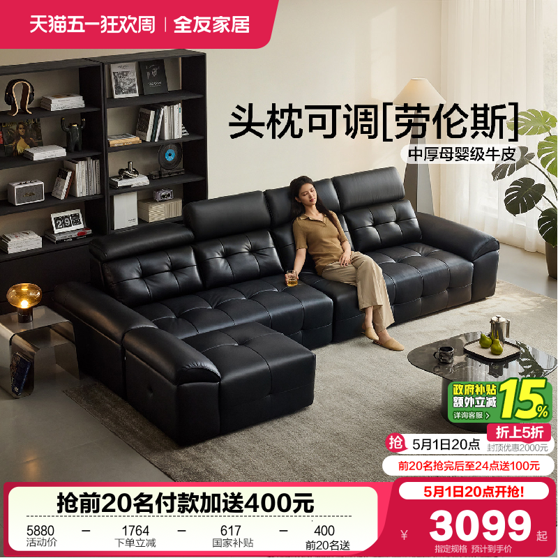 全友家居2026新款意式极简劳伦斯真皮沙发客厅多功能头层牛皮沙发