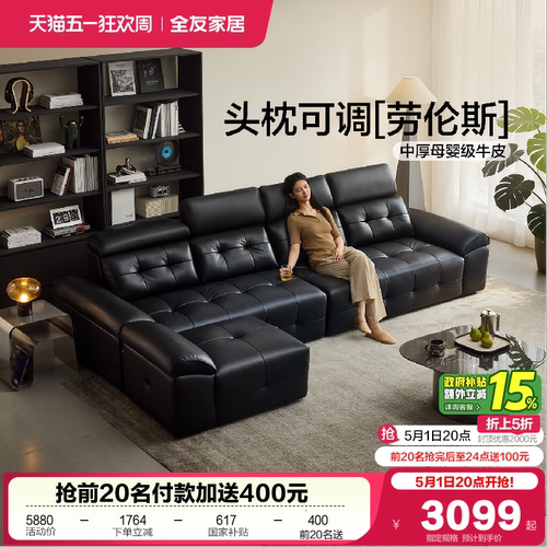 全友家居头枕可调劳伦斯真皮沙发