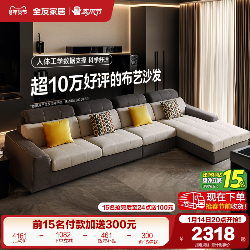 全友家居简约现代布艺沙发客厅家具大户型科技布贵妃位转角沙发